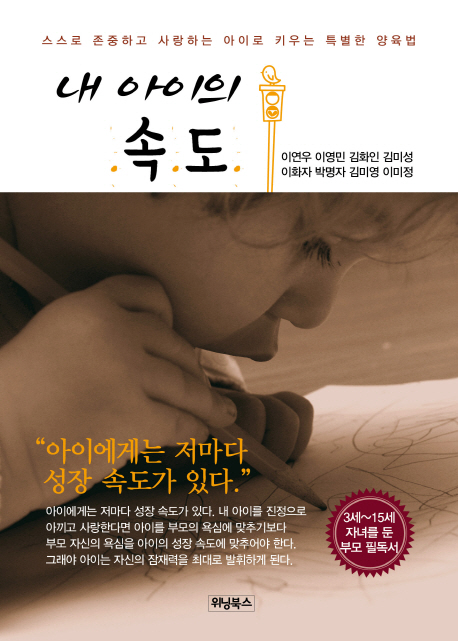 내 아이의 속도